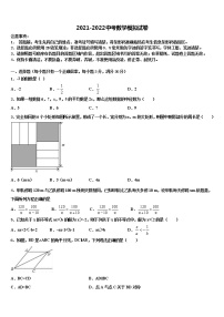 2022年浙江省杭州余杭区六校联考中考冲刺卷数学试题含解析