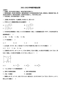 2022年浙江省金华市四校中考数学对点突破模拟试卷含解析