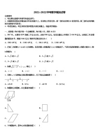 2022年新疆维吾尔自治区轮台县第二中学十校联考最后数学试题含解析