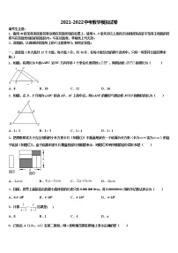 2022年天津市部分区中考数学适应性模拟试题含解析