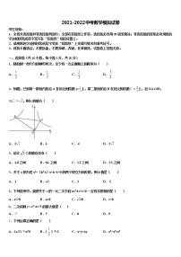 2022年天津市宝坻区名校中考数学模试卷含解析