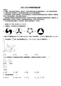 2022年四川省达州市第一中学中考五模数学试题含解析