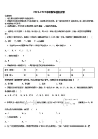 2022年四川省成都市毕业升学考试模拟卷数学卷含解析