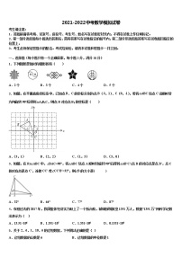 2022年四川省遂宁中学初中数学毕业考试模拟冲刺卷含解析