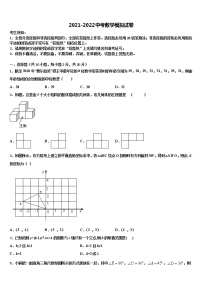 2022年四川省广安市广安友谊中学中考试题猜想数学试卷含解析