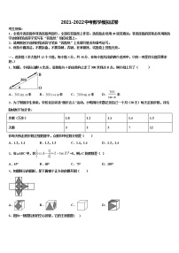 2022年四川省广元市剑阁县市级名校中考联考数学试卷含解析