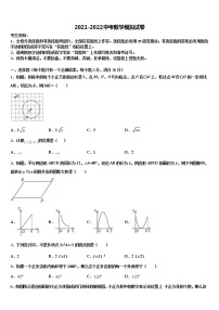 2022年四川省达州地区重点达标名校中考押题数学预测卷含解析