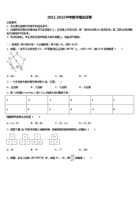 2022年四川省南充市陈寿中学中考数学猜题卷含解析