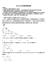 2022年四川省成都市浦江县中考数学最后一模试卷含解析