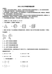 2022年四川省资阳市中考试题猜想数学试卷含解析