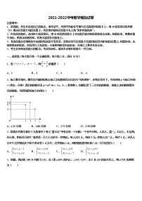 2022年陕西省西安市交大附中达标名校中考数学模拟预测试卷含解析