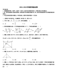 2022年陕西省西安市碑林区达标名校中考数学最后冲刺模拟试卷含解析