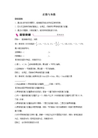 2020-2021学年2.1 正数与负数一课一练