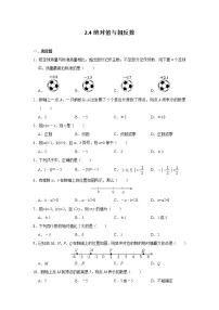 初中数学苏科版七年级上册2.4 绝对值与相反数当堂达标检测题