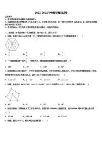 2022年四川省成都市泡桐树中学中考数学最后冲刺模拟试卷含解析