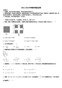 2022年陕西省定边县重点名校中考押题数学预测卷含解析