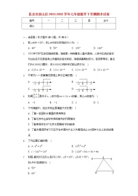 北京市房山区2021_2022学年七年级数学下学期期末试卷(含解析)