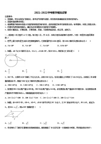 2022年四川省绵阳市江油实验校中考数学模拟试题含解析