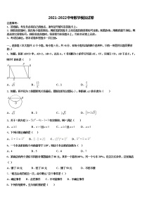 2022年四川省达州市渠县中考冲刺卷数学试题含解析