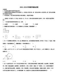 2022年四川省成都市温江区重点达标名校中考四模数学试题含解析