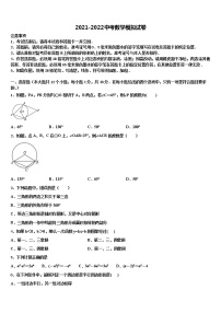 2022年四川省成都西蜀实验中考数学模拟预测试卷含解析