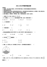 2022年四川省南充市顺庆区中考数学模拟预测题含解析