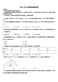 2022年四川省成都市彭州市中考数学考试模拟冲刺卷含解析