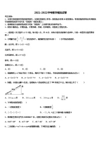 2022年四川省眉山市洪雅县中考二模数学试题含解析