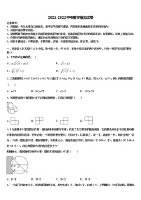 2022年四川省青神县重点名校毕业升学考试模拟卷数学卷含解析