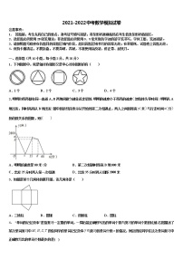 2022年四川成都市武侯区西蜀实验校中考冲刺卷数学试题含解析