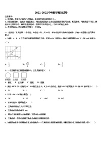 2022年上海市静安区重点名校中考数学模拟预测试卷含解析