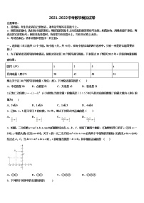 2022年上海华亭校中考数学四模试卷含解析