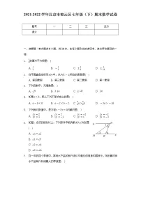 2021-2022学年北京市密云区七年级（下）期末数学试卷（Word解析版）