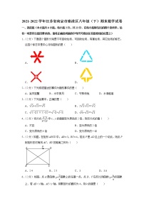 江苏省南京市秦淮区2021-2022学年八年级下学期期末数学试卷(word版含答案)