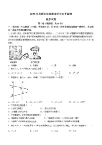 四川省德阳市旌阳区2021-2022学年七年级下学期期末数学试题(word版含答案)