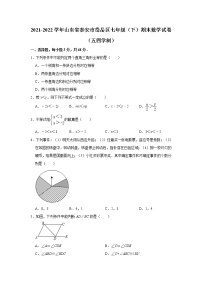 山东省泰安市岱岳区2021-2022学年七年级下学期期末数学试卷(word版含答案)