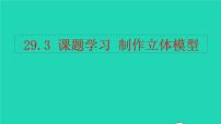 初中数学人教版九年级下册29.1 投影教学ppt课件