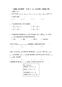 人教版 初中数学 中考《一元一次方程》专题复习卷