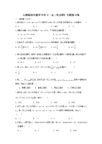 人教版初中数学中考《一元二次方程》专题复习卷