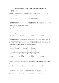 人教版 初中数学 中考《图形与坐标）专题复习卷