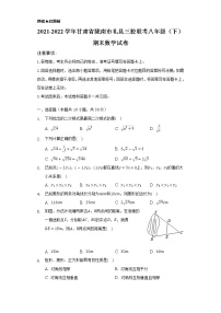 2021-2022学年甘肃省陇南市礼县三校联考八年级（下）期末数学试卷(解析版)