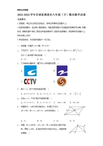 2021-2022学年甘肃省酒泉市八年级（下）期末数学试卷(解析版)