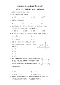 2021-2022学年山东省东营市河口区八年级（下）期末数学试卷（五四学制）(解析版)