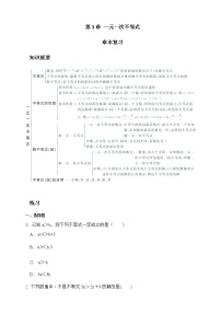 初中数学浙教版八年级上册第3章 一元一次不等式3.3 一元一次不等式精品同步训练题