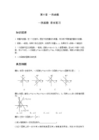 初中数学5.3 一次函数精品课后作业题