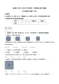 陕西省咸阳市秦都区2021-2022学年七年级下学期期末数学试题(word版含答案)