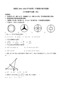 陕西省咸阳市秦都区2021-2022学年八年级下学期期末数学试题(word版含答案)