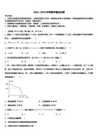 2022年浙江省绍兴上虞区四校联考中考数学最后冲刺浓缩精华卷含解析