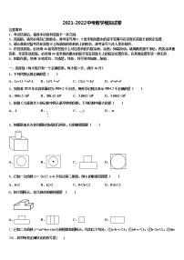 2022年浙江省绍兴市城东东湖中考数学全真模拟试卷含解析