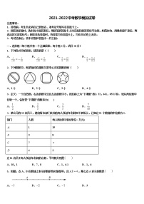安徽合肥市瑶海区重点名校2022年中考数学模拟预测试卷含解析